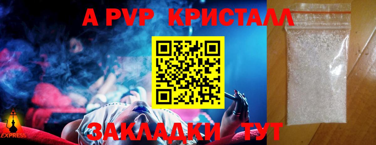 APVP кристаллы Наро-Фоминск