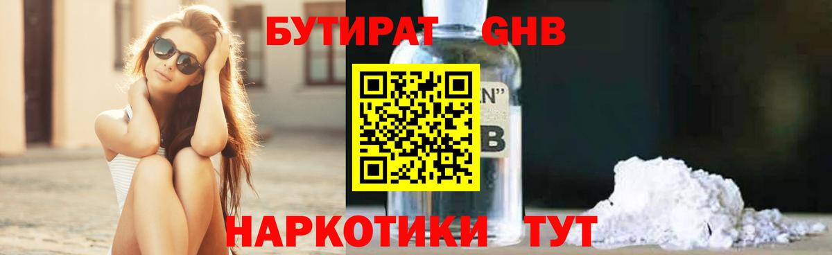 Бутират вода Наро-Фоминск