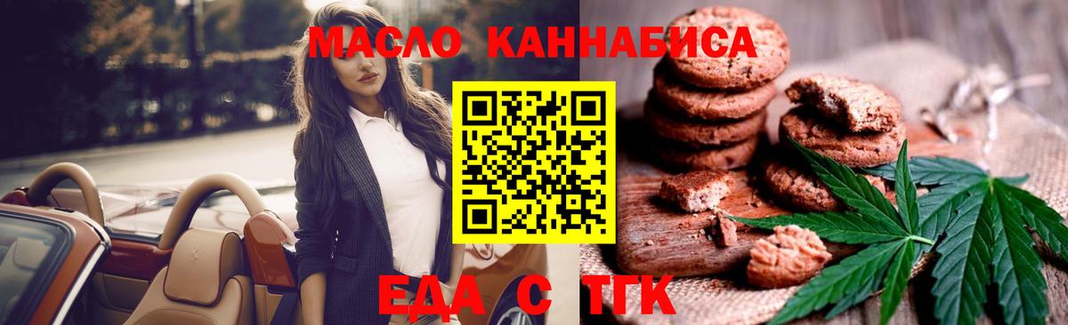 Еда ТГК марихуана Наро-Фоминск