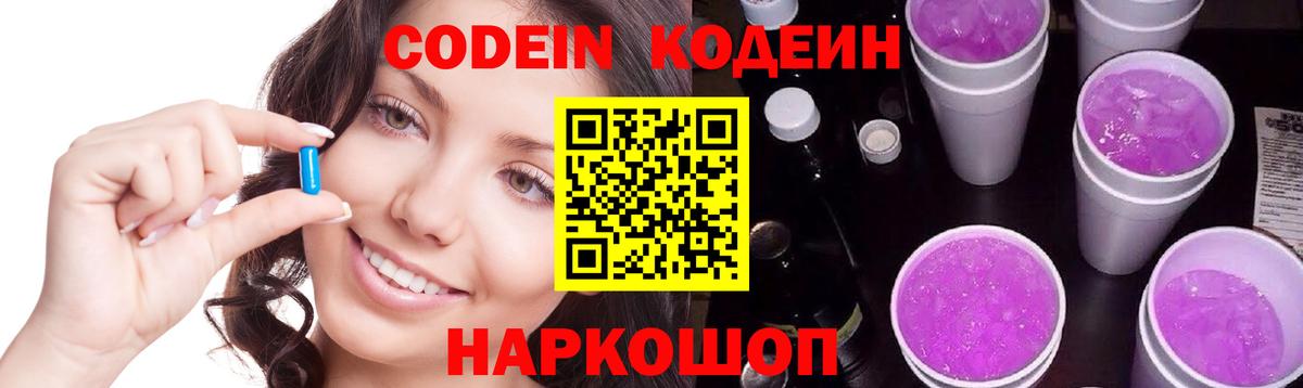 Наро-Фоминск  Codein Purple Drank  Codein Purple Drank  Вход с VPN 