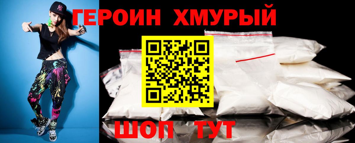 Наро-Фоминск  ГЕРОИН  Вход с VPN  ГЕРОИН гречка 