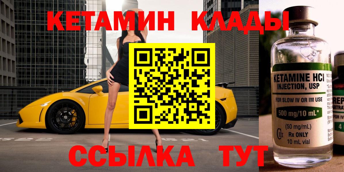 Наро-Фоминск  КЕТАМИН VHQ  Вход с VPN  КЕТАМИН ketamine 