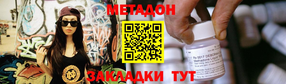 Наро-Фоминск  Метадон methadone  Вход с VPN 