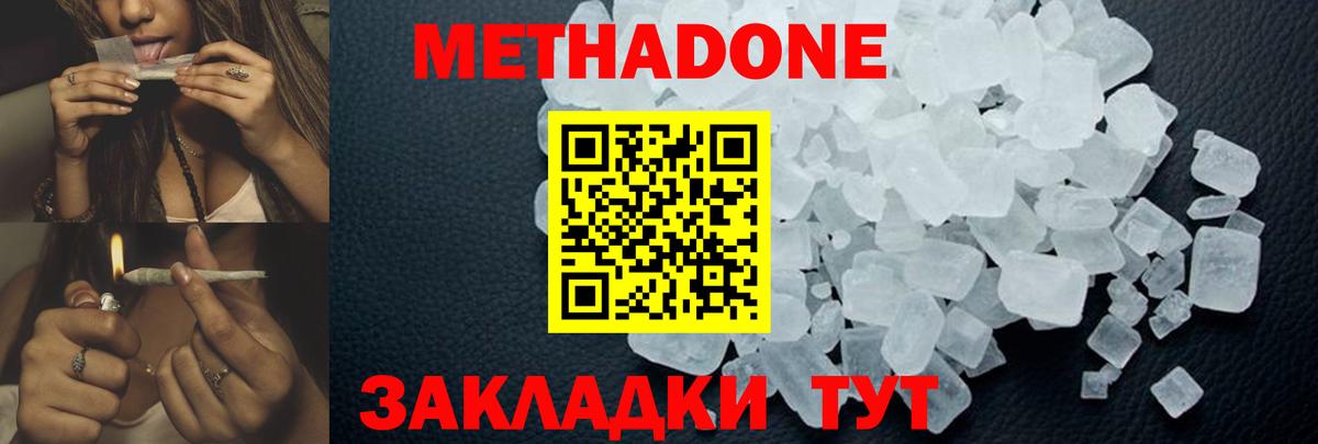 Метадон кристалл Наро-Фоминск