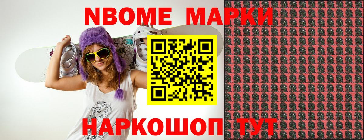 Марки N-bome 1,5мг Наро-Фоминск