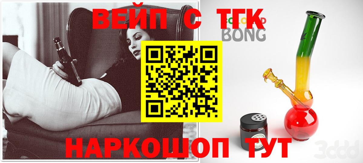 Дистиллят ТГК вейп Наро-Фоминск